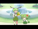 ちびずんだもんとしかのこずんだもん