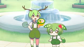 ちびずんだもんとしかのこずんだもん
