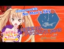 【ノーマンズスカイ】共同探検15 アクエリアス part5【COEIROINK実況】