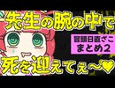 メスガキ先生とヤンデレちゃん横長版「冒頭日直ざこまとめ２」
