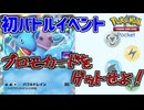 ラプラスEXが欲しいんじゃ～！　「ポケモンカード　ポケット」　＃5