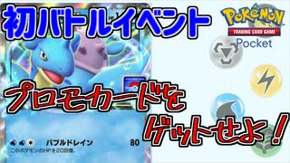ラプラスEXが欲しいんじゃ～！　「ポケモンカード　ポケット」　＃5