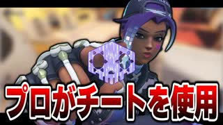 プロチーム所属のプロがチート使用でBANされた！？　OW2/オーバーウォッチ2【VOICEROID実況/結月ゆかり/弦巻マキ】