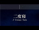 練習用カラオケ♬ 二度寝 - Creepy Nuts【ガイドメロディ付】 インスト, BGM, 歌詞 ふりがな