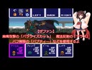 需要不明ののんびりプレイ　ARETHA　Part.27