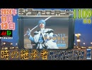 きょうのワンコンテニュー『時の継承者 ファンタシースターIII』