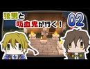 【刀剣乱舞偽実況】狼男と吸血鬼が行くマイクラ【その２】