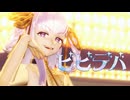 【Fate/MMD】ビビデバ【自作BBドバイ】