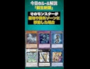 【1分でわかる遊戯王ルール解説】蘇生制限【マスターデュエル-Yu-Gi-Oh!  Master Duel】