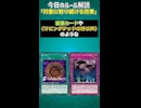 【1分でわかる遊戯王ルール解説】対象に取り続ける効果【マスターデュエル-Yu-Gi-Oh!  Master Duel】