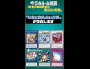 【1分でわかる遊戯王ルール解説】対象に取る効果と取らない効果 【マスターデュエル-Yu-Gi-Oh!  Master Duel】