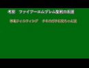 ガチ考察　【ファイアーエムブレム聖戦の系譜】神竜ティルフィング、チキのガチお兄ちゃん説