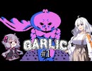 【Garlic#1】ニンニクの超下心伝説＆ゆかりとあかりの積みゲー崩し ～下心ニンニク～【VOICEROID実況】