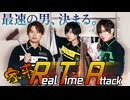 皿拭き・洗濯・掃除！最速は誰だ！家事RTA！