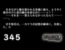 H2-345：え…え？？？／祭囃し編のカケラ3【ひぐらしのなく頃に】【カケラ紡ぎ】