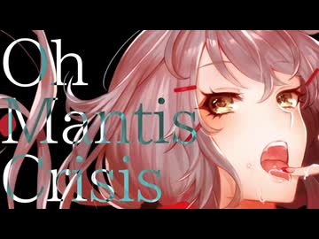マンティス▽クライシス / umare