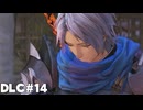 【テイルズオブアライズ】BeyondtheDawnで再冒険！Part14