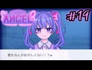 #19【Inverted Angel】自分の言葉が物語を変える 自由記入の推理ゲームを実況プレイ【3周目】