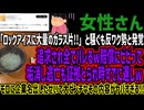 【女性さん】「ロックアイスに大量のガラス片!!」と騒ぐも反ワク勢と発覚!!追求され全てバレるw賠償にビビって垢消し逃亡も証拠とられモロに企業名出したせいで大ピンチなその内容がヤバすぎる!!