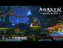 【AWAKEN】第２０回　猫の祭壇　じっくり気分転換　AWAKEN ASTRAL BLADE