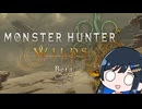 青春WILDSβ【MHWilds β】