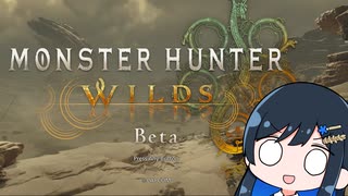 青春WILDSβ【MHWilds β】