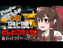 【ゆっくり実況】俺が勝てないのはどう考えてもお前らが強いBO6その1【CoD:BO6】
