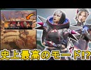 史上最高の期間限定モード！？「ローンチロイヤル」がヤバい！ダブハン、爪痕入手可能！？【スーパーレジェンド】【コレクションイベント】【リーク】【APEX LEGENDS/エーペックスレジェンズ】