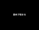 淀のARK物語#11【青森県人の方言によるASE】