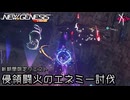PSO2NGS - 新期間限定クエスト、想定演習：侵領闘火のエネミー討伐をやっていく [実況]