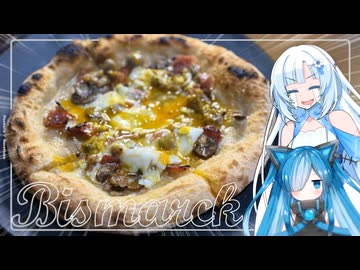ぴっちゃりあ猫使！生ハムと卵のビスマルクピザ！ああ、窓に！いや窓が！#2
