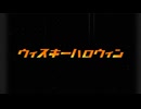 【ウィスキーハロウィン】 歌ってみた / トカゲロイ