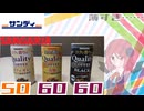 【サンガリア】クオリティコーヒー3種