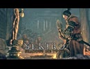 SEKIRO-SHADOWS DIE TWICE-：隻狼-シャドウズ ダイ トゥワイス-を実況プレイいたします。 Part04