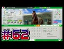 【ウイニングポスト10 2024 】こっちでめざせ！G1全制覇！ウイニングポスト10 2024＃62【実況プレイ】