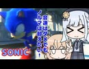 音速は越えられないけどノルマは越えたいりりせさん【ソニックフロンティア】