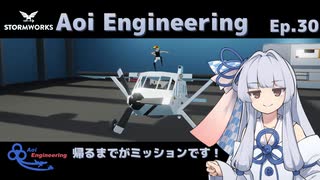 【StormWorks】Aoi Engineering Ep30【ボイチェビ実況プレイ】
