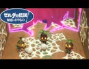 【ゼルダの伝説 知恵のかりもの】蜘蛛の巣に夢中になってたデクナッツ達が飲み込まれた… #22