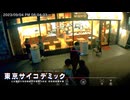 【東京サイコデミック】この中に異能力者がいます。#30 【実況】