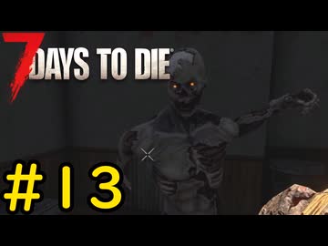 【7 Days to Die】21日後に死ぬずんだもん ~ティア4の洗礼~ #13【VOICEVOX実況】