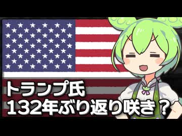 【速報】トランプ氏が勝利宣言、返り咲きならクリーブランド大統領以来132年ぶり