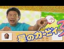 【松岡修造合作2024】グラ修ランド(3) 合作