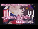 【 ニコカラ 】 アダムとイヴ ／ Final Up Tempos  【 off vocal 】