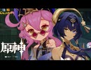 【陰陽】 原神をプレイしてみた　part87