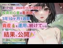 40代投資初心者の看護師が3年10ヶ月1週間資産を運用し続けている結果を公開