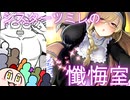 シスターツミレの懺悔室