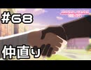 【実況】レイジ・レギオンと仲直り【プリコネR｜メインストーリー 2部】#68