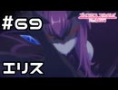 【実況】謎の女性エリス登場【プリコネR｜メインストーリー 2部】#69