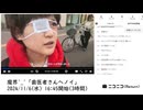 【実験機能の左右反転を使用】【ゆのんちゃん】「魔界^_^「歯医者さんへノイ」」 ①【2024/11/6】【第236回】