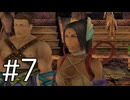【FFX】やっと同業者に会えたのだが・・【実況】#7